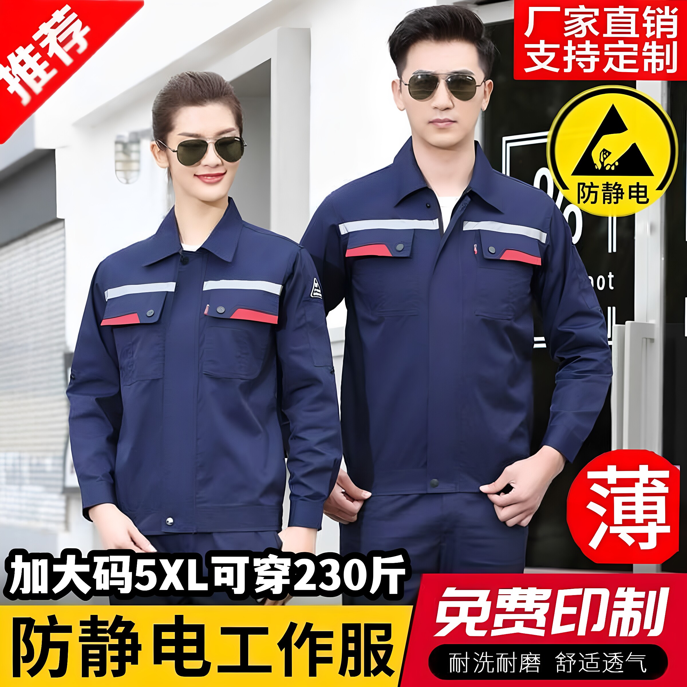 夏季防静电男工装套装