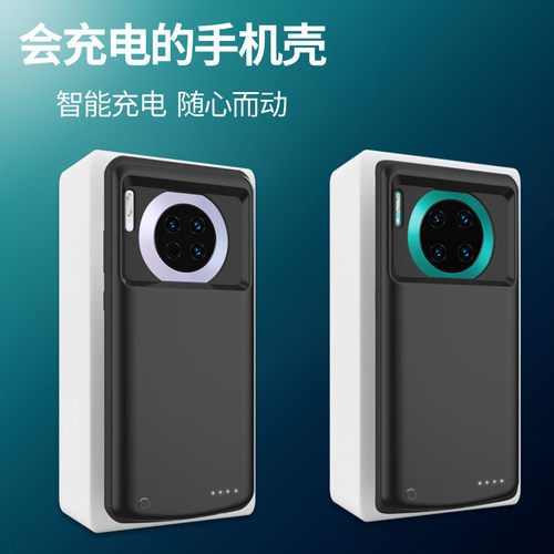 适用于华为mate30背夹电池pro