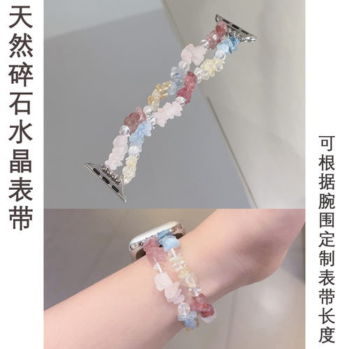 日本DEMIU天然碎石水晶表带适用AppleWatch苹果S11手表带98765代S