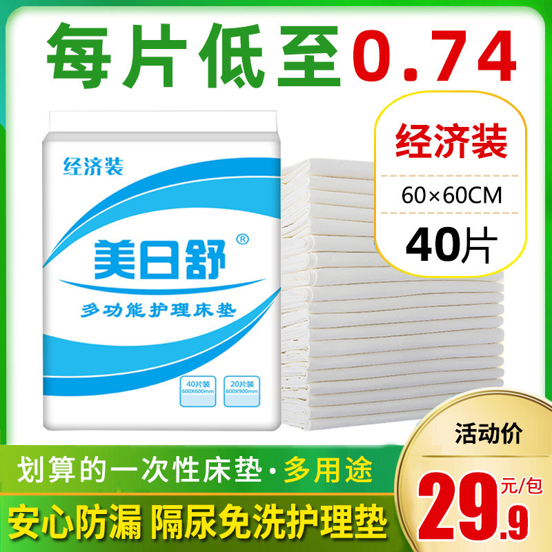 美日舒尿不湿老年40片护理垫
