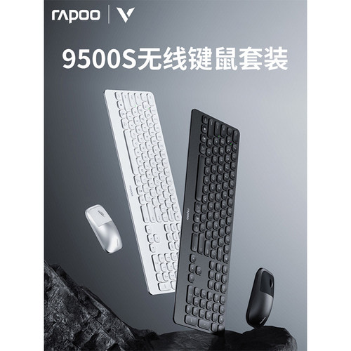 雷柏9500S无线键盘鼠标套装静音办公笔记本电脑专用蓝牙键鼠套装