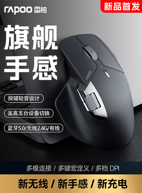 雷柏MT760mini充电无线鼠标蓝牙有线三模中小手11键自定义双滚轮