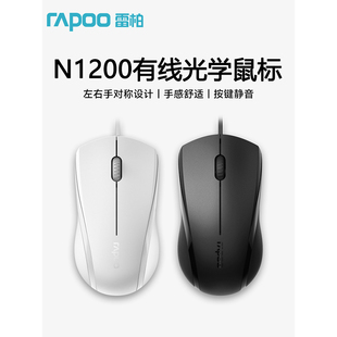 雷柏N1200静音鼠标有线办公专用无声联想华硕笔记本台式电脑通用