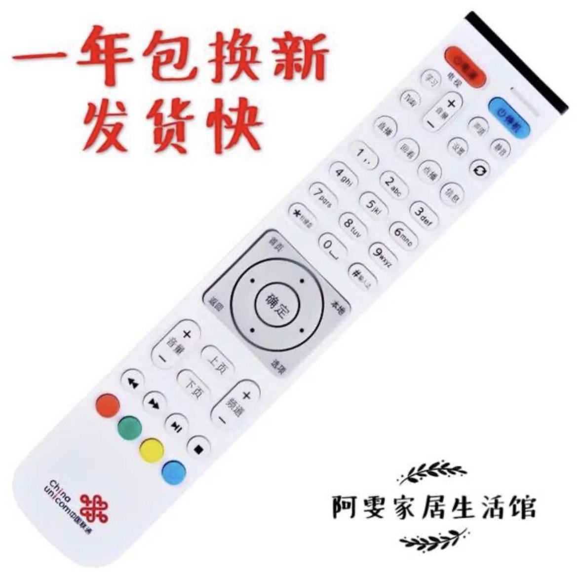 中国电信联通 EC2108V3 6106 6108 高清IPTV EC2108机顶盒遥控器