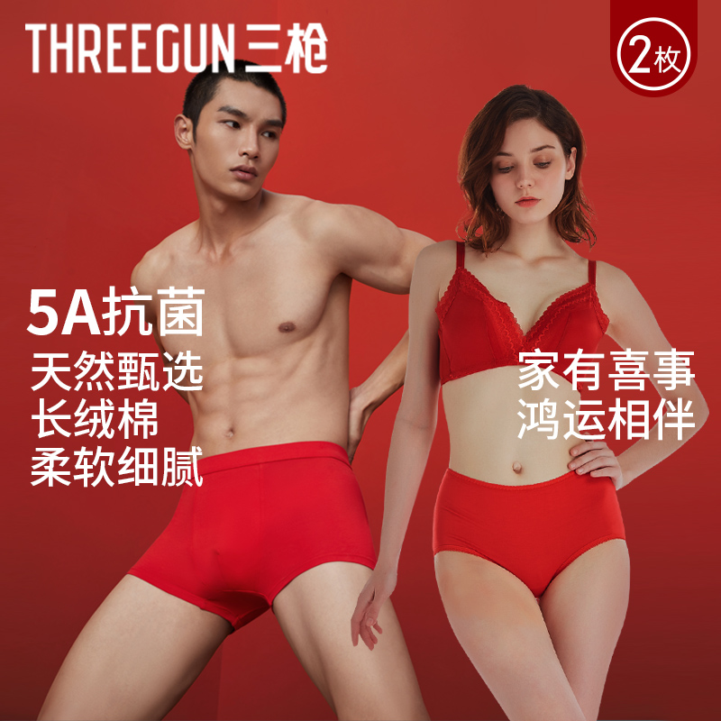 三枪2025年本命年蛇年抗菌红色男女三角裤结婚薄款弹力平角裤内裤