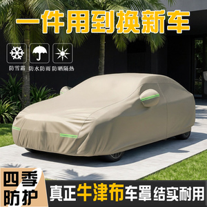 澳斯美专用车衣防晒防雨牛津布套