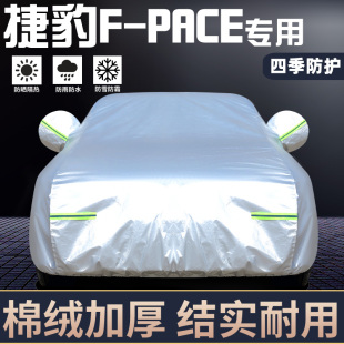 专用于捷豹F PACE车衣车罩防晒防雨隔热厚遮阳盖布汽车套全罩外套