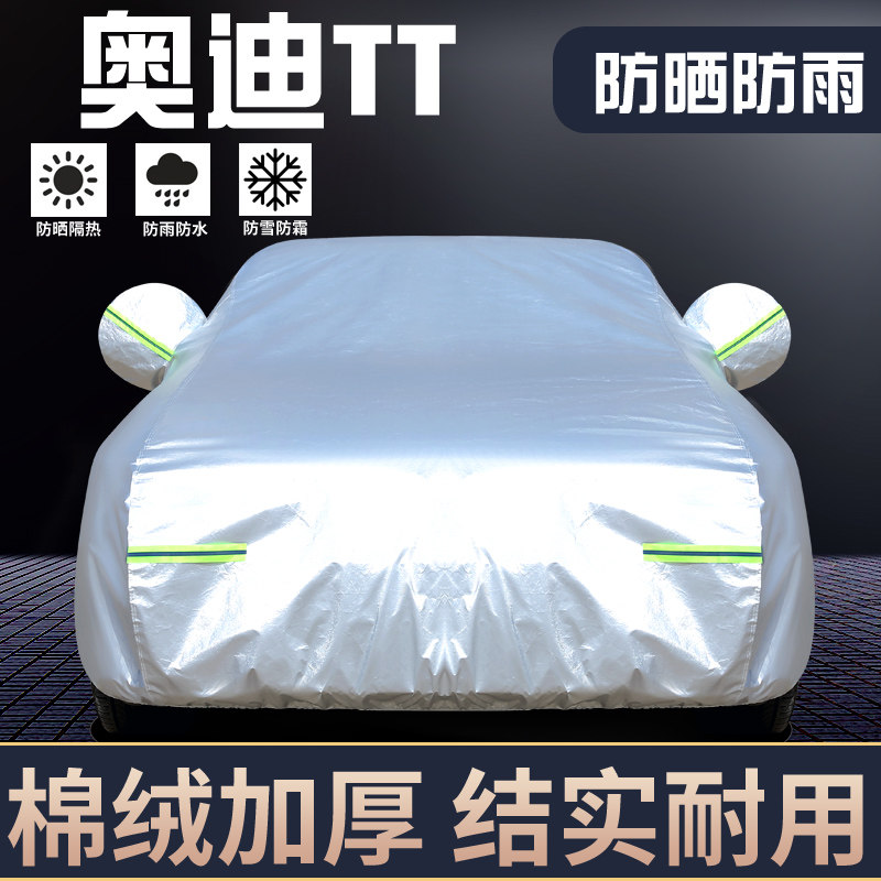 适用于奥迪TT专用车罩防晒防雨