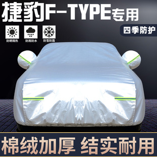 专用于捷豹F TYPE车衣车罩防晒防雨隔热厚遮阳盖布汽车套全罩外套