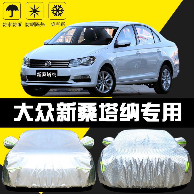 专用于2019新款大众桑塔纳车衣车罩浩纳防晒防雨隔热遮阳车套通用