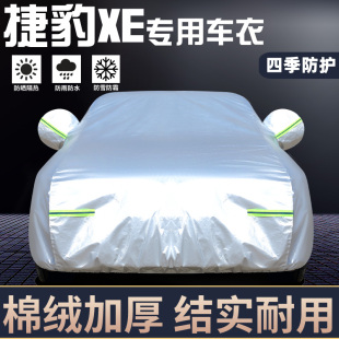 专用于捷豹XE车衣车罩防晒防雨尘隔热厚遮阳盖布汽车套全罩外套