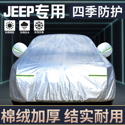吉普JEEP指南者自由光大指挥官专用车衣车罩防晒防雨遮阳汽车套外