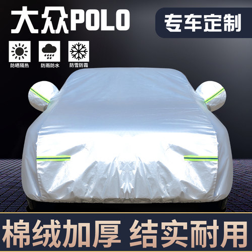 新款POLOPLUS专用车罩防晒防雨