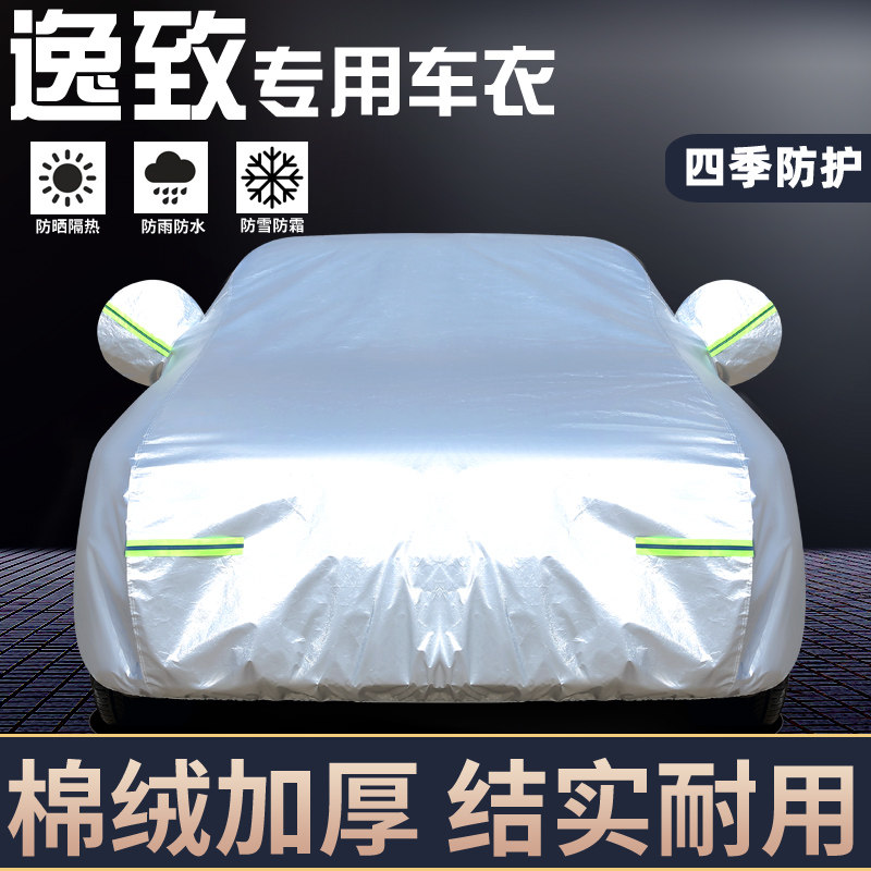 适用于丰田逸致专用车罩防晒防雨