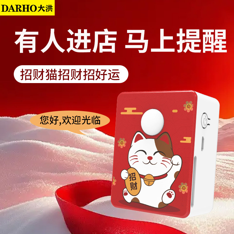 大洪欢迎光临感应器店铺进门提醒超市门口迎宾感应门铃语音报警器