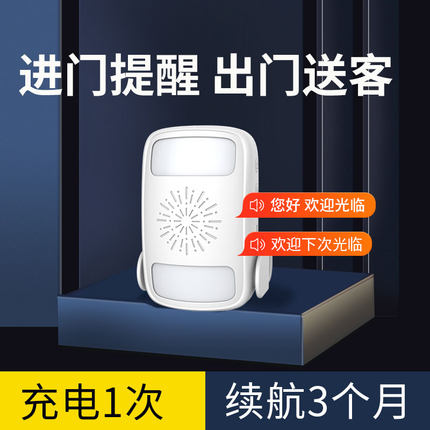 门铃欢迎光临语音双向感应迎宾器店铺播报器超市门口提示商用进门