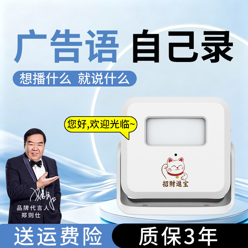 大洪可录音门铃进门欢迎光临感应器超市门口叮咚语音提示店铺迎宾