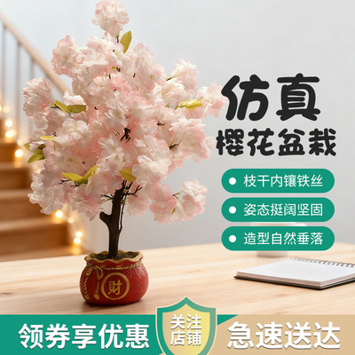 2025年新款创意仿真花树造景仿真樱花树多款园艺DIY装饰桌面摆件