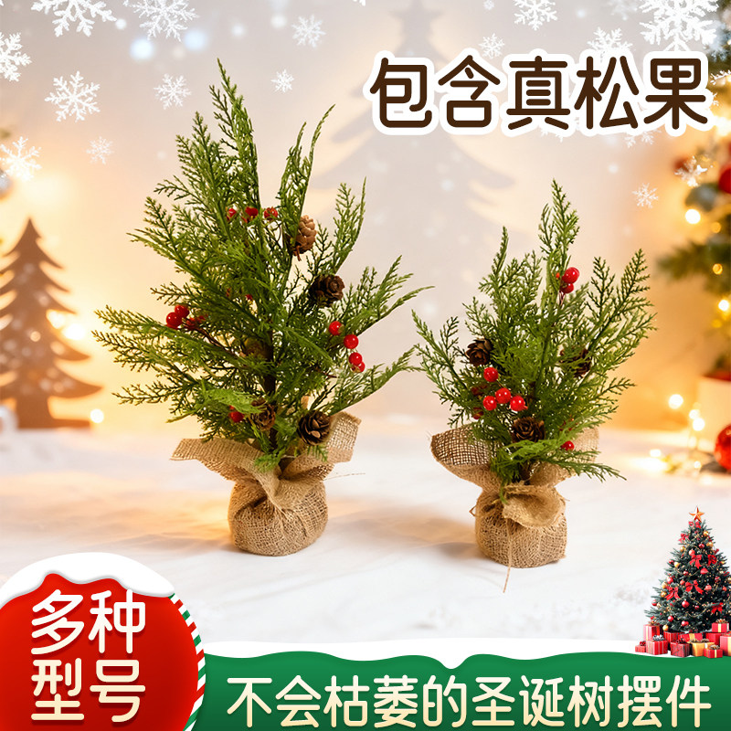 2025新款小型圣诞树摆件