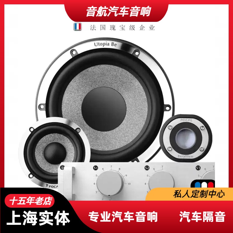 上海音航专业实体店劲浪汽车音响改装喇叭功放低音炮DSP无损升级