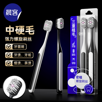 男士专用去牙渍烟渍中硬毛牙刷