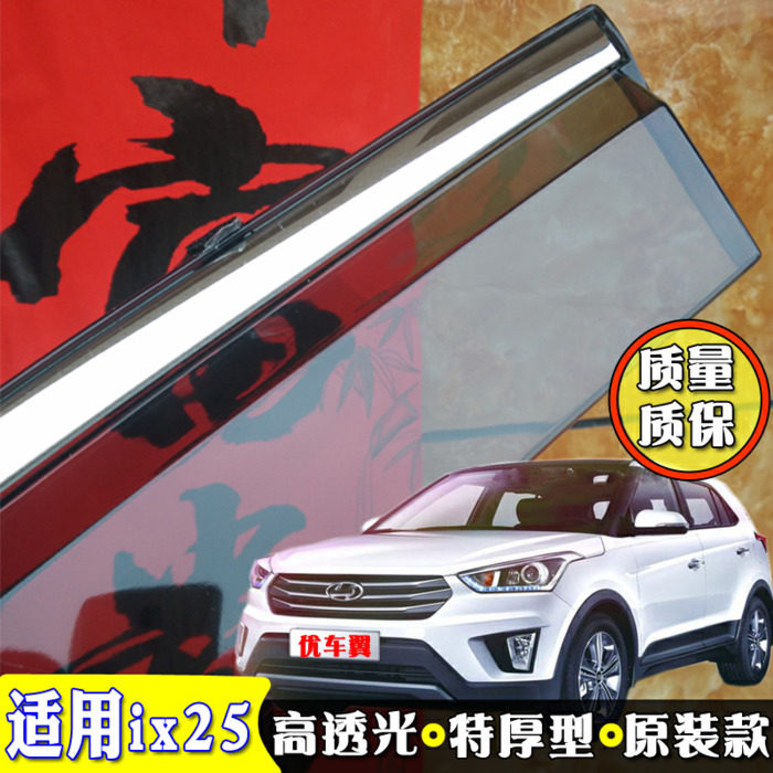 加宽IX35挡雨板适用北京现代ix25车窗亮条晴雨挡2020款雨眉不褪色