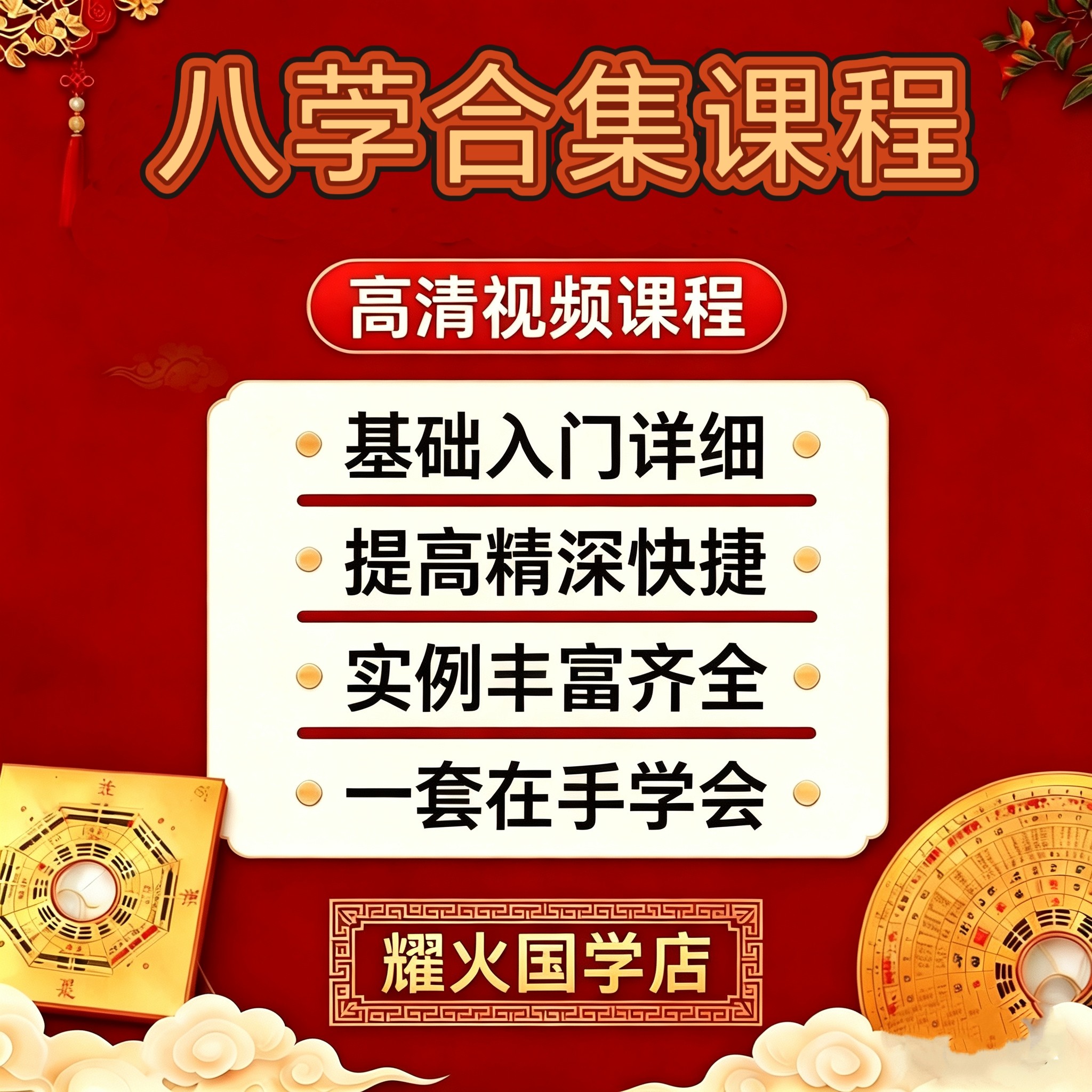 子平视频课程从入门到精通八字视频初级中高阶国学网课传统视频