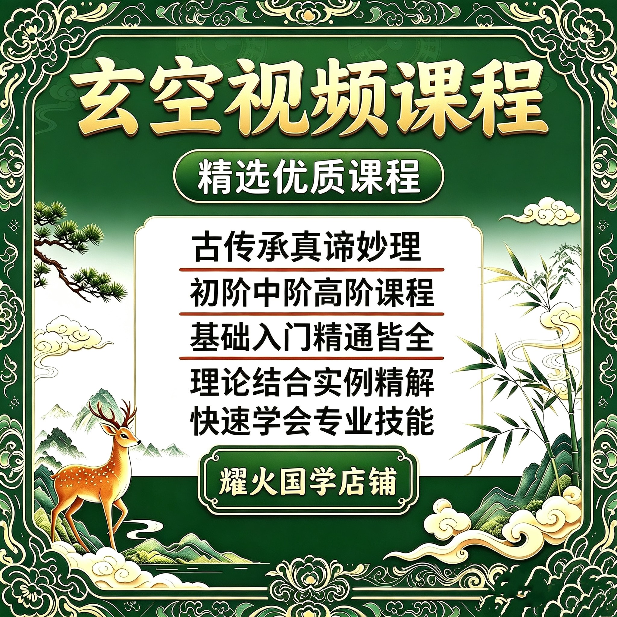 玄空视频课程杨公真传地理玄空飞星国学课程入门直至精通住宅布局