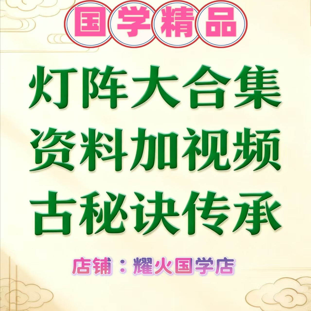 灯阵图大全摆设资料素材加视频课各种灯阵图应有尽有民间秘术正一