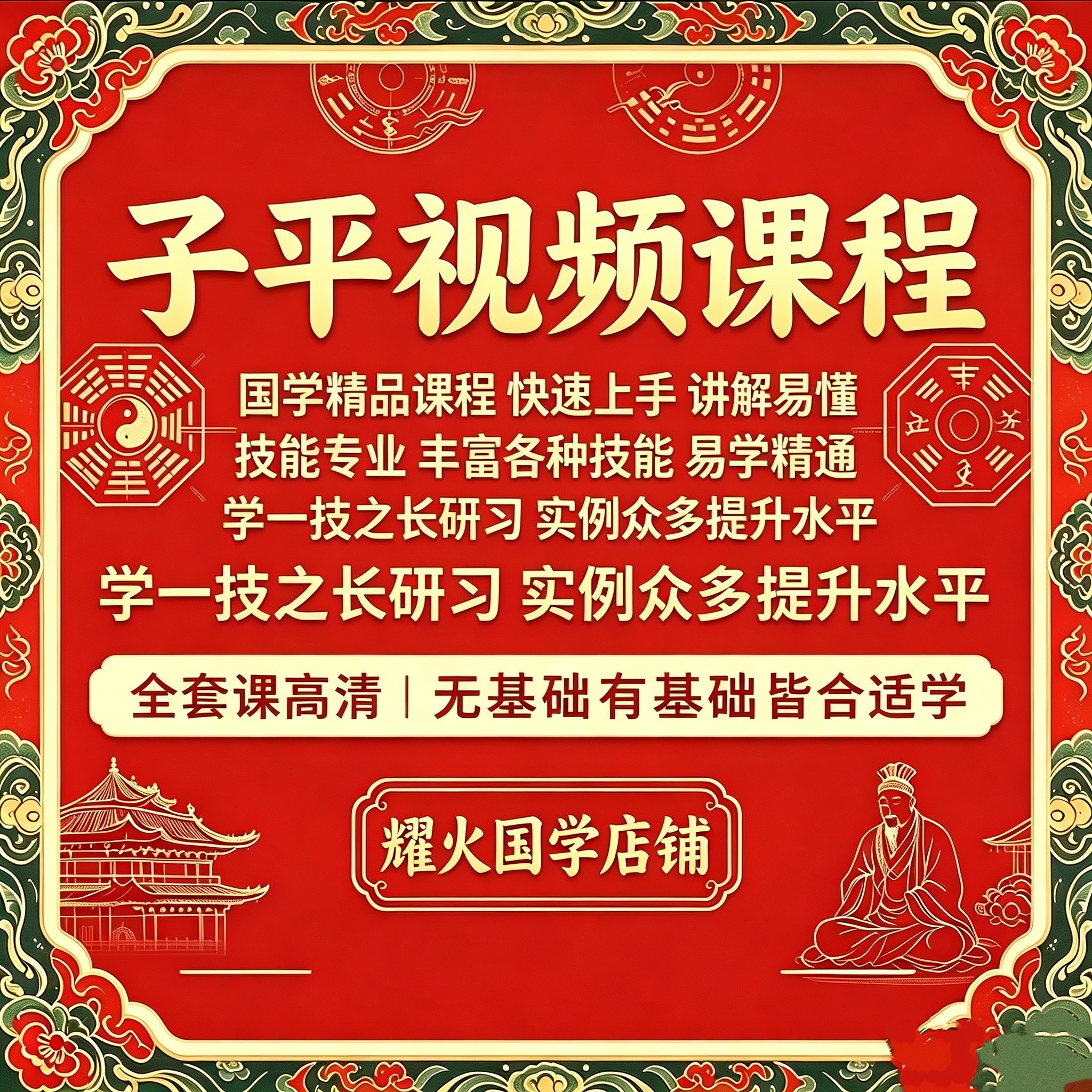 子平视频课程从入门到精通八字视频课初级中高阶国学优选精品视频