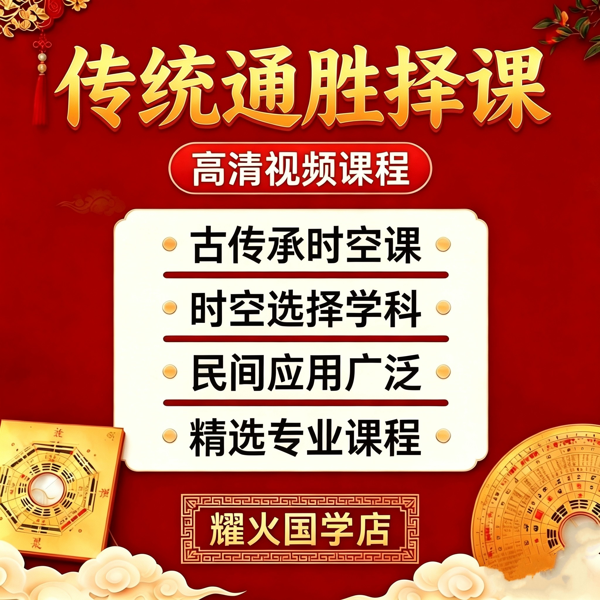 通胜择课泽日视频课程选好日子传刻录盘个性化服务