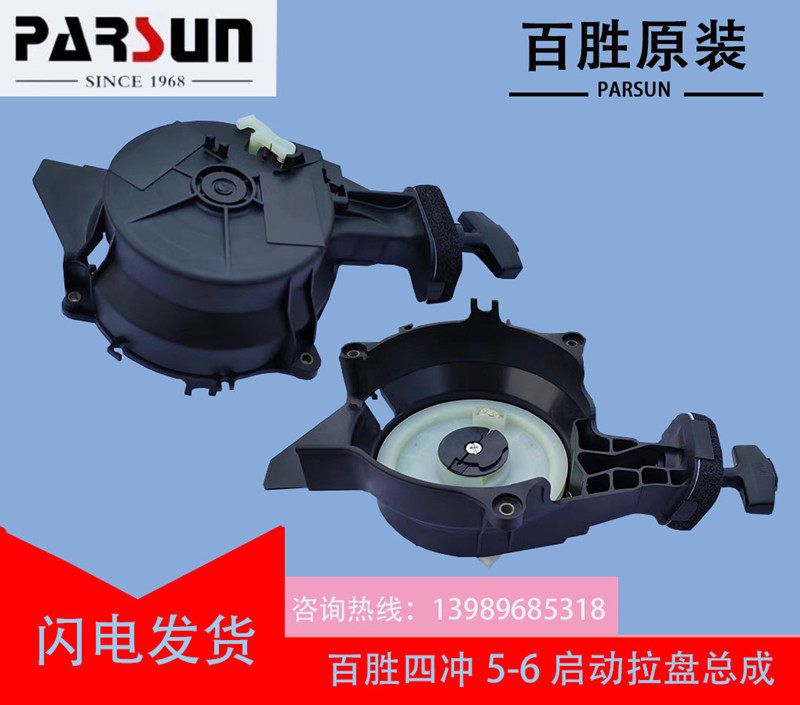 百胜老款四冲6匹新款四冲5匹水冷船外机马达汽油机启动 拉盘 原装,户外/登山/野营/旅行用品,皮划艇充气艇,淘宝优惠券,粉丝福利购,淘宝优惠卷