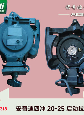 安奇迪 雅马哈 汉邦四冲20匹水冷船外机舷外机 启动拉盘原装配件