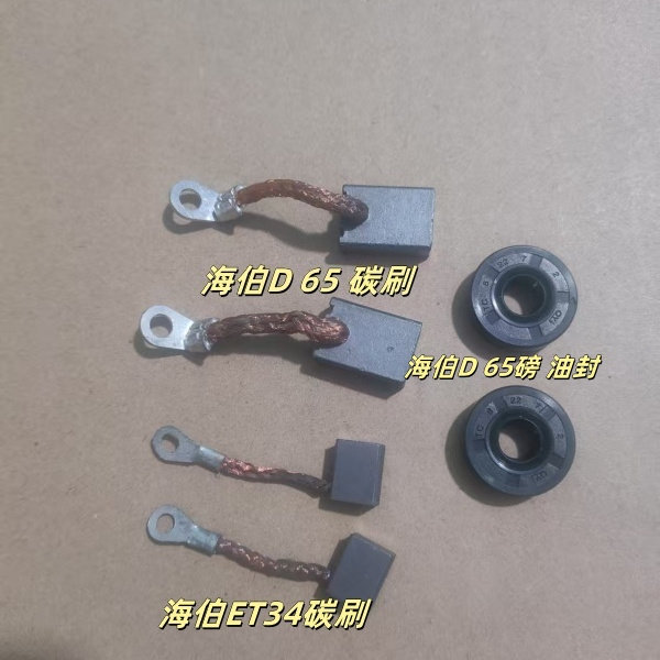 海伯ET34L/D65磅电动推进器 船外机 碳刷油封阳极块原装配件图片
