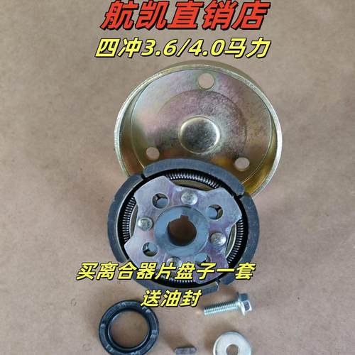 航凯亚岛 四冲3.6/4.0马力船外机马达推进器 新离合器片 原装配件