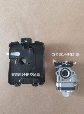 安奇迪四冲4.0匹风冷船外机马达挂机 化油器 空滤器罩 整套配件