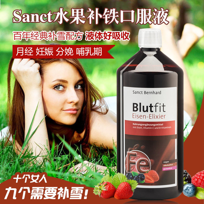 喝出红润好气色 德国sanct 水果味成人儿童补铁口服液好吸收1L