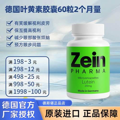 德国原装叶黄素胶囊护目护脑
