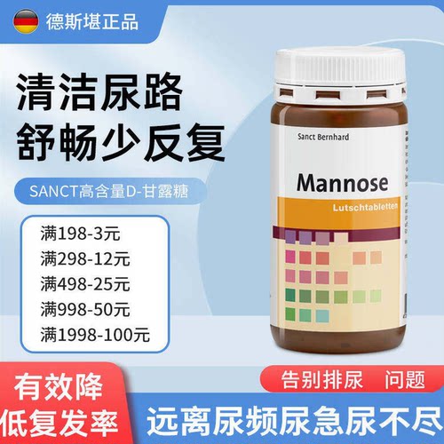 德国Sanct甘露糖膀胱-炎尿路感染