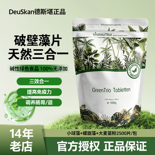 德国螺旋藻小球藻大麦苗粉三合一