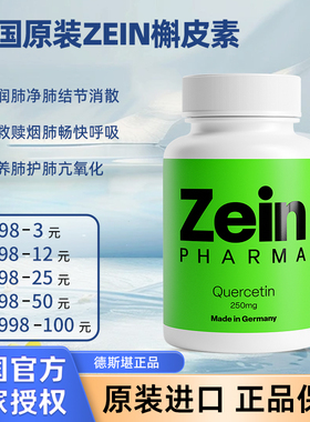 现货 德国原装Zein槲皮素250MG槲黄素玻璃结-节肺部保健品90粒