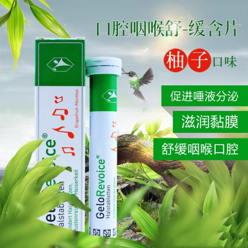 现货 德国原装GeloRevoice口腔咽喉舒-缓润-喉含片