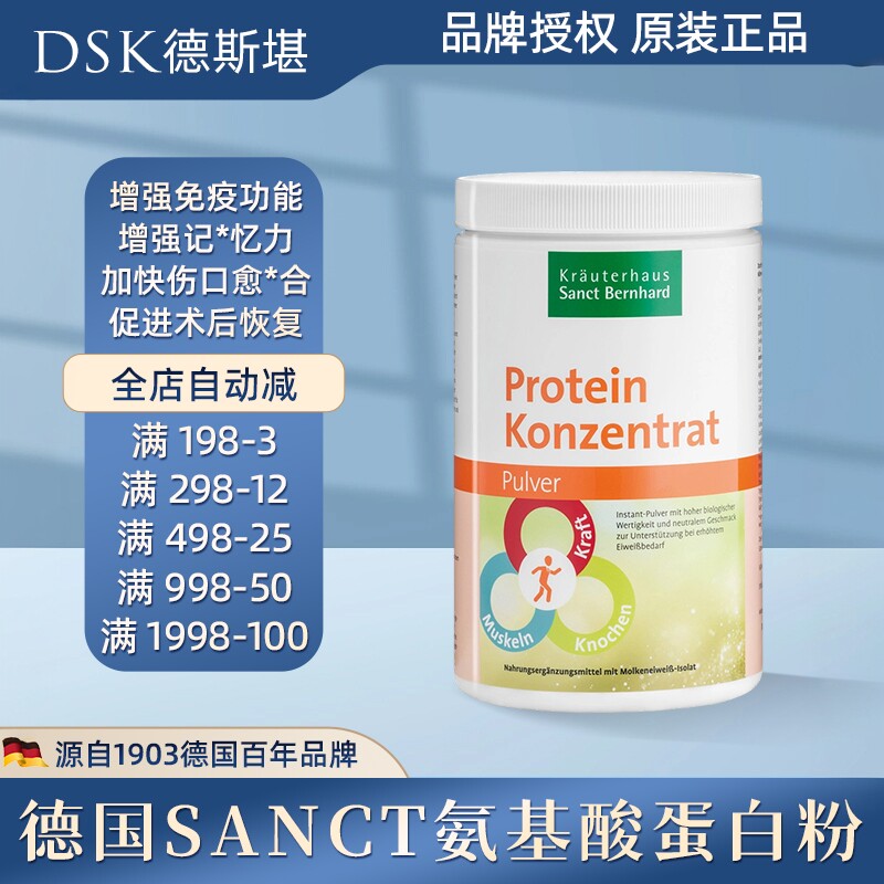 SANCT德国免疫氨基酸蛋白粉