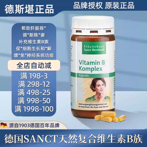 德国Sanct复合维生素B族新陈代谢