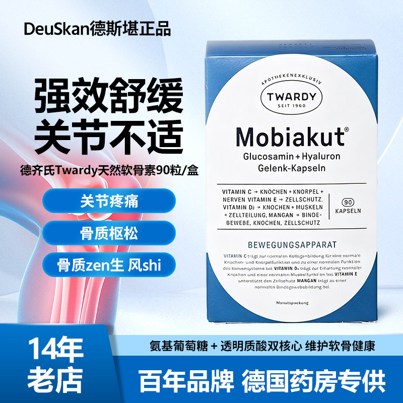 德国原装德齐氏Twardy天然软骨素骨胶原蛋白关节保健品90粒