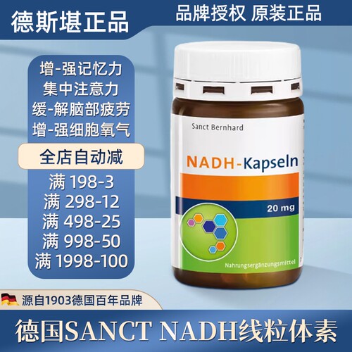 德国线粒体素胶囊补脑集中注意力