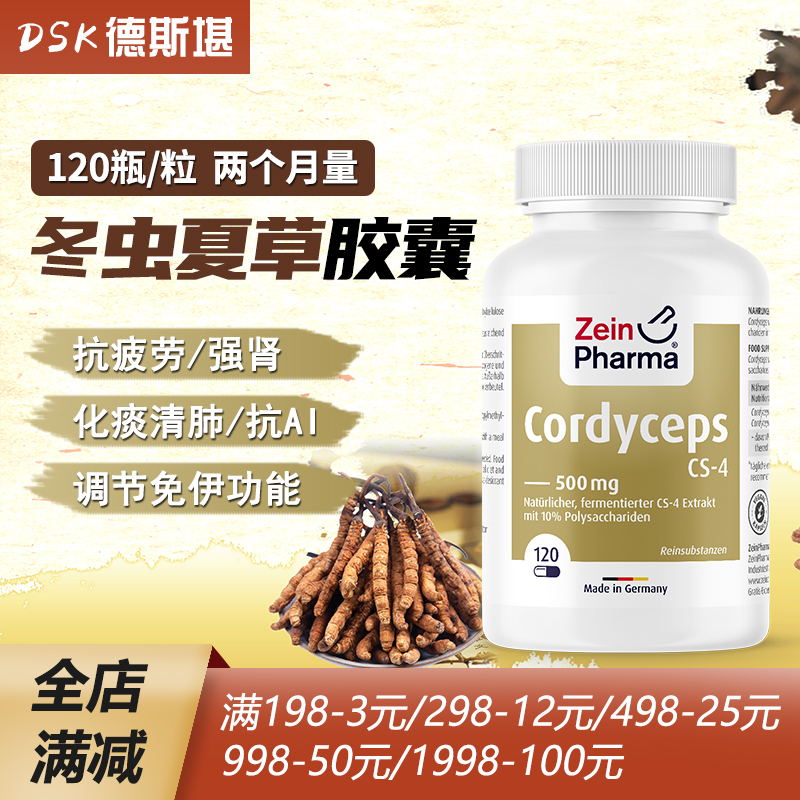 德國cordycepscs-4冬蟲夏草膠囊