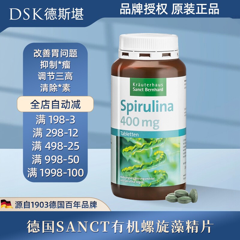 德国原装Sanct有机螺旋藻精片360粒调理肠胃健康清除体内垃圾