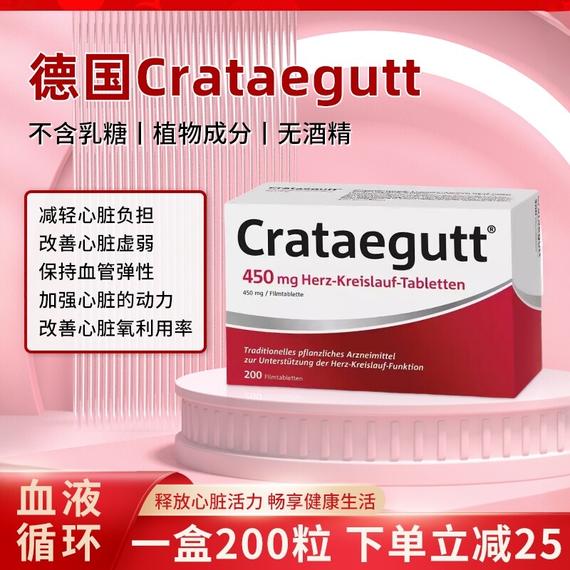 德国威玛舒培博士Crataegutt450mg山楂提取物心肌心脏保健品200粒