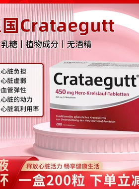 德国威玛舒培博士Crataegutt450mg山楂提取物心肌心脏保健品200粒